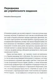 Український Майдан. Російська війна - мініатюра 5