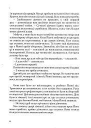 Коханці-поліглоти - Ліна Вулф - мініатюра 11