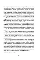 Брами Афін - Конн Іггульден - мініатюра 9