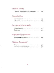 Гіменей розкутий. Добірка української еротичної прози - Валер'ян Підмогильний - мініатюра 5