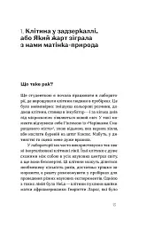 Онкологія без паніки. Як попереджають, виявляють, лікують рак - Ілона Свєженцева - мініатюра 9