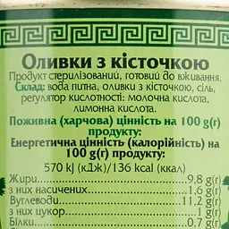Оливки Ellada Colossal з кісточкой 850 мл                                                            - мініатюра 4