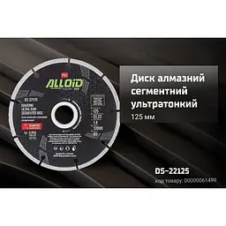 Диск алмазний Alloid Building Tools сегментний ультратонкий 125 мм (DS-22125) - мініатюра 8