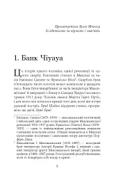 Революція - Артуро Перес-Реверте - мініатюра 4