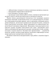 Стереометрія у старшій школі. Посібник для вчителя - мініатюра 3