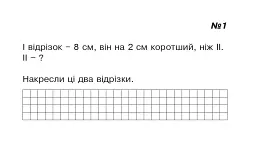 Математика. 1 клас. Картки для самостійної роботи. Частина п’ята - Ірина Вовчук - мініатюра 2