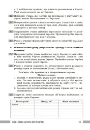 Географія. 8 клас. Розробки уроків - мініатюра 3