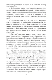 Щоденник "Андерсена" - Ігор Стрельцов - мініатюра 5