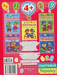 Прописи. Математика - мініатюра 2