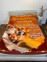 Плед 3D з побажаннями для мами Матуся Левиця 16456 135х160 см
