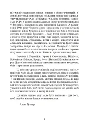 Східний фронт 1944. Черкаси. Тернопіль. Крим. Вітебськ. Бобруйськ. Броди. Ясси. Кишинів. - мініатюра 5
