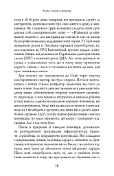 Живи. Борися. Виживи. Надзвичайна історія одного солдата у війні проти Росії - Шон Піннер - мініатюра 8