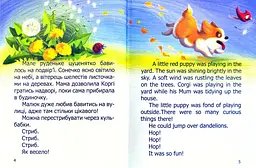 Малюк Коргі. Книжка-білінгва - мініатюра 7