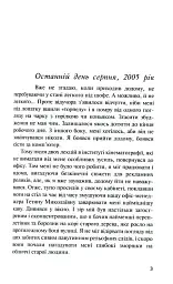 Ґудзик - Ірен Роздобудько - миниатюра 3