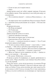Сезон кісток - Саманта Шеннон - мініатюра 8