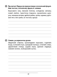 Правила та практикум. Українська мова. 4 клас - мініатюра 3