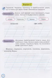 Мої досягнення 3 клас. Тематично-діагностичні досягнення з української мови - Катерина Пономарьова - мініатюра 5