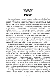 Аналіз сновидінь. Семінари (осінь 1928 р. — літо 1929 р.) - Карл Густав Юнг - мініатюра 2