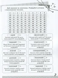 Математика. Цікаві завдання. 2 клас - мініатюра 8