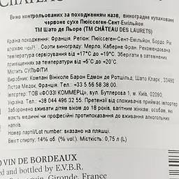 Вино Chateau des Laurets Puisseguin Saint-Emillion 2017 AOC, 14%, 0,75 л (574320) - мініатюра 4