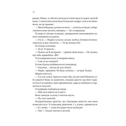 На гачку (Неказкова історія #1) - Емілі Макінтайр Vivat (9786171708983) - мініатюра 10