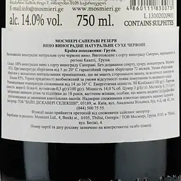 Вино Mosmieri Saperavi Reserve, червоне, сухе, 0,75 л - мініатюра 3
