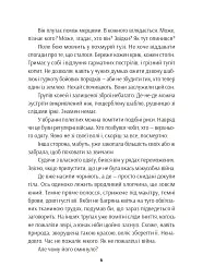 Розірвати пітьму - Мис Зими - мініатюра 5