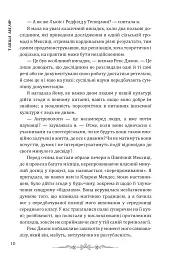 Сталкінг з двійником - Тайша Абеляр - мініатюра 9