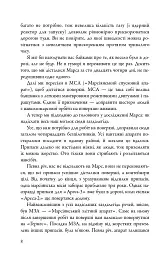 Марсіянин - Енді Вейр - мініатюра 6