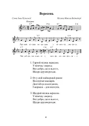 Музика. Мелодії осені - Микола Ведмедеря - мініатюра 3