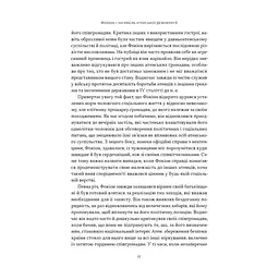 Книга Фокіон. Доброчесний громадянин у розколотому суспільстві - Томас Мартін Наш Формат (9786178650100) - мініатюра 9