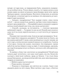 Булава Іллі Муромця - мініатюра 11
