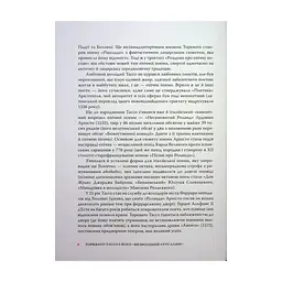 Книга Визволений Єрусалим - Торквато Тассо Астролябія (9786176642930) - мініатюра 9