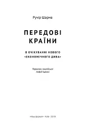 Передові країни. В очікуванні нового «економічного дива» - мініатюра 2