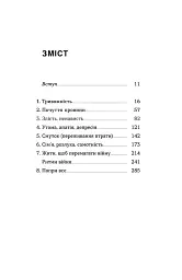 Емоційні гойдалки війни. Роздуми психотерапевта про війну - Володимир Станчишин - мініатюра 2