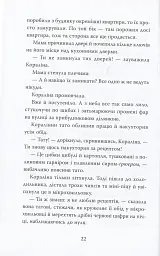 Кораліна - мініатюра 11