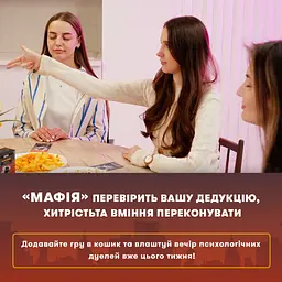 Настільна гра Orner Гра для компанії Мафія (укр.) (orner-2734) - мініатюра 9