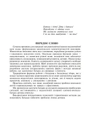 Розвиток мовленнєвих здібностей молодших школярів. Інтерактивні форми роботи з батьками першокласників - Ольга Губенко - мініатюра 2