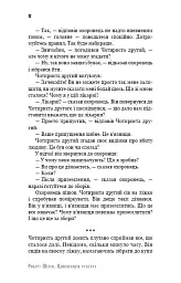 Цивілізація статусу - Роберт Шеклі - мініатюра 9