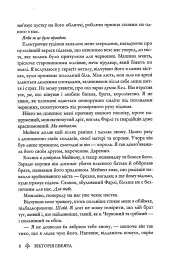 Скляний меч. Книга 2 - Вікторія Евеярд - мініатюра 4