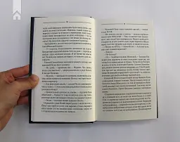 Характерник - Василь Шкляр - мініатюра 4