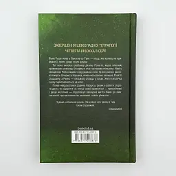 Крадійка суниць - Джоан Гарріс | Клуб Сімейного Дозвілля, книга українською, нова, тверда - мініатюра 4