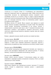 Іспанська за 4 тижні. Інтенсивний курс іспанської мови з електронним аудіододатком. Рівень 2 - мініатюра 2