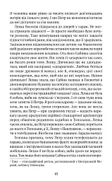 Нічого втішного - Міхал Сикорa - мініатюра 10