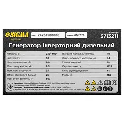 Генератор інверторний дизельний Sigma 8.0/8.5 кВт, 230-400В, закритого типу, 4-тактний, електрозапуск (5713211) - мініатюра 5