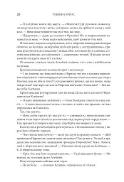 Залізне полум’я. Емпіреї. Книга 2 - мініатюра 12