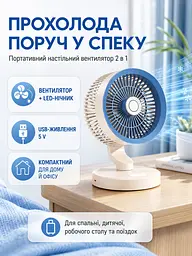 Настільний USB вентилятор біло-синій 5 W з LED-підсвіткою та нічником (49675923) - мініатюра 2