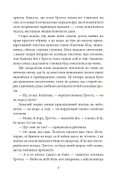 Опудало з Країни Оз - Френк Баум - миниатюра 8