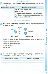 Довкілля. 5 клас. Робочий зошит - мініатюра 2