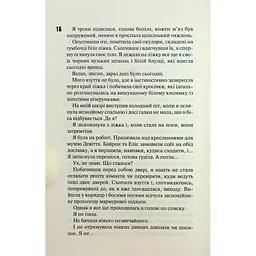 Книга Сутінки. Книга 4 - Пенелопа Дуглас КСД (9786171513327) - мініатюра 9